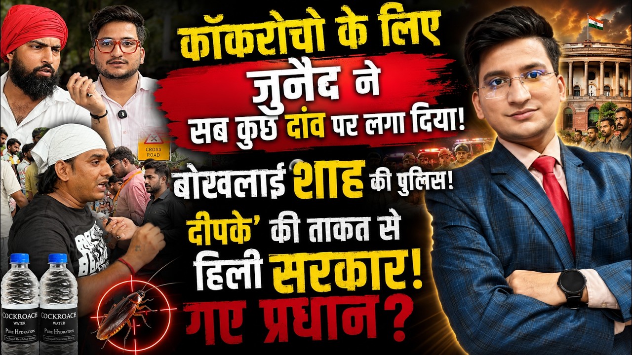 Cockroach Janta Party | The Rajneeti | CJP Protest Jantar Mantar | Abhijeet Dipke | Rahul Gandhi