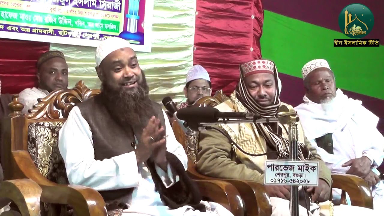 মাওলানা মোঃ হেদায়েতুল্লাহ নূরী, সিরাজগঞ্জ, হাটগাড়ী (তালপট্টী)  উত্তরপাড়া ওয়াজ  মাহফিল