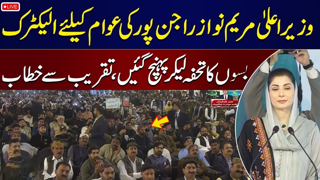 🔴LIVE: CM Punjab Maryam Nawaz Important Address To Public