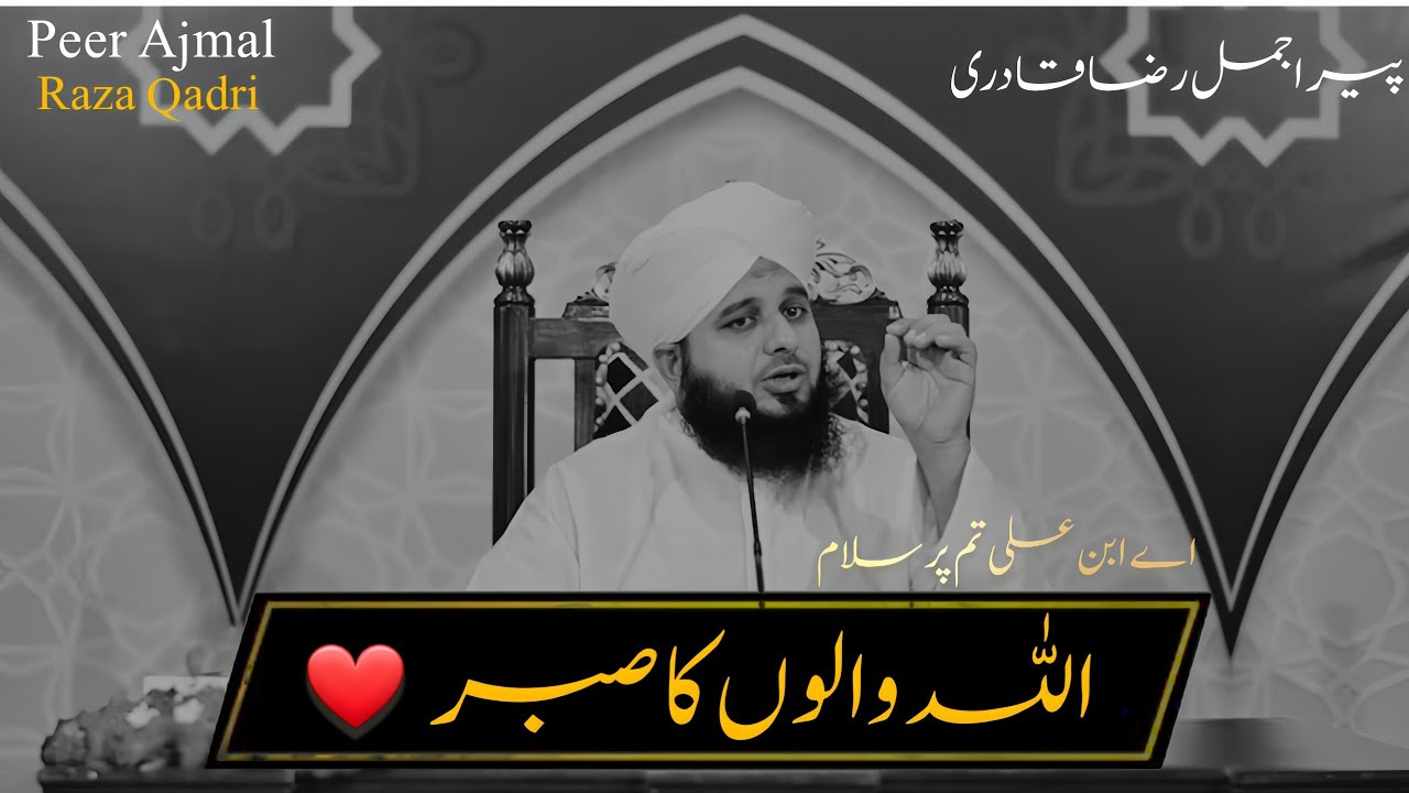 Allah Waloon Ka Sabr | Ibn Ali Tum Par Salam | New Emotional Bayan by Peer Raza Qadri