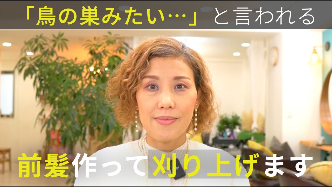 【鳥の巣みたい】膨らみすぎじゃない？と言われる強癖毛を刈り上げて前髪作ったら素敵すぎた
