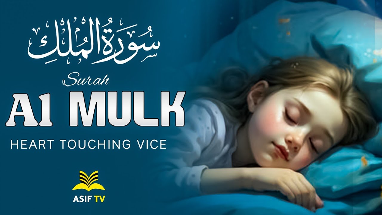 Surah Al-Mulk (سورة الملك) | Peaceful Quran Recitation for Relaxation & Sleep | #quranlofi