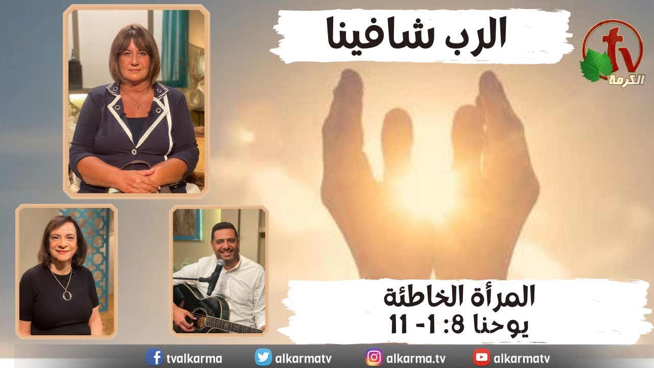 برنامج الرب شافينا – 