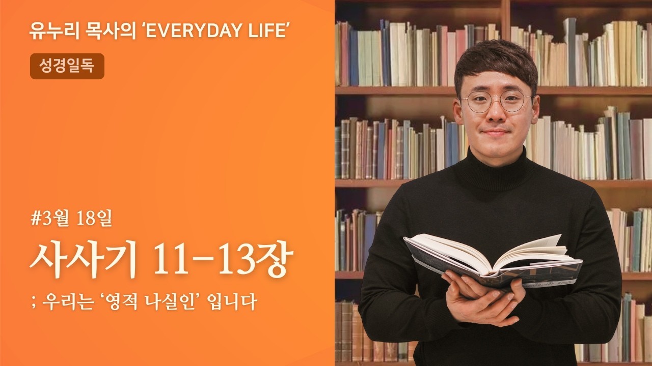 [Everyday LIFE] 3월 18일 
