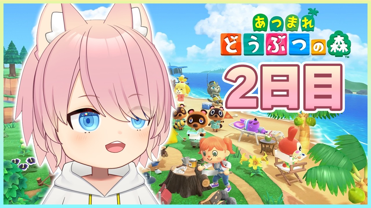 【VTuber】あかざ島で楽しいスローライフ✨【あつまれどうぶつの森】