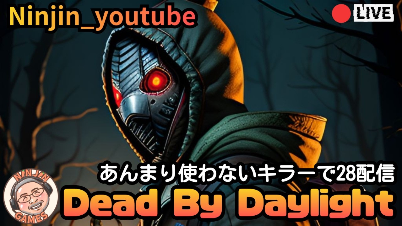 442-2.Dead by Daylight あんまり使わないキラーで28配信 エラー後