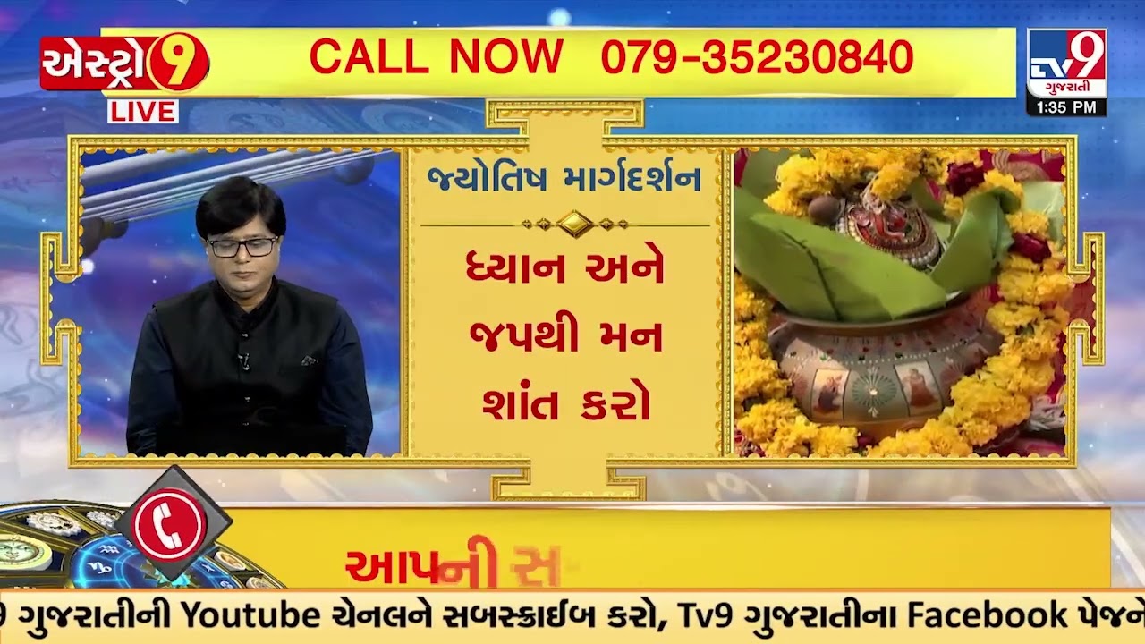 ઇચ્છાપૂર્તિ કરશે ચૈત્રી નવરાત્રિના ઉપાય. ASTRO 9 યકિન જાની જ્યોતિષાચાર્ય સાથે | TV9Gujarati