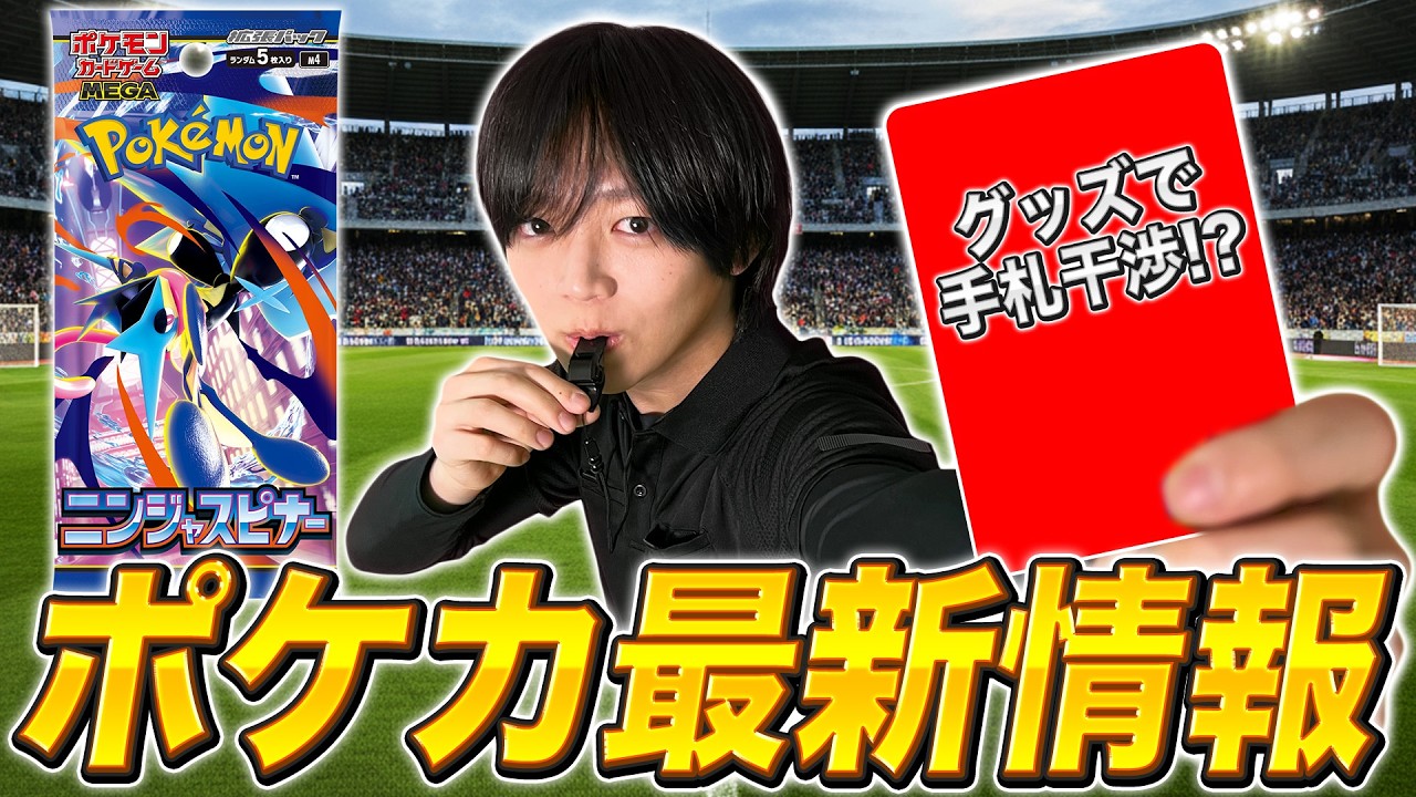 【カードリスト公開】拡張パック「ニンジャスピナー」のカードリストから注目カードをレフェリーが紹介【ポケモンカード】