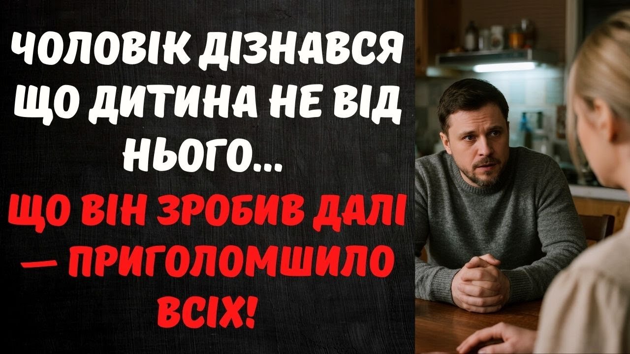 ЧОЛОВІК ВИПАДКОВО ДІЗНАВСЯ, ЩО ВИХОВУЄ ЧУЖУ ДИТИНУ 3 РОКИ... ТЕ, ЩО ВІН ВИРІШИВ ЗРОБИТИ...