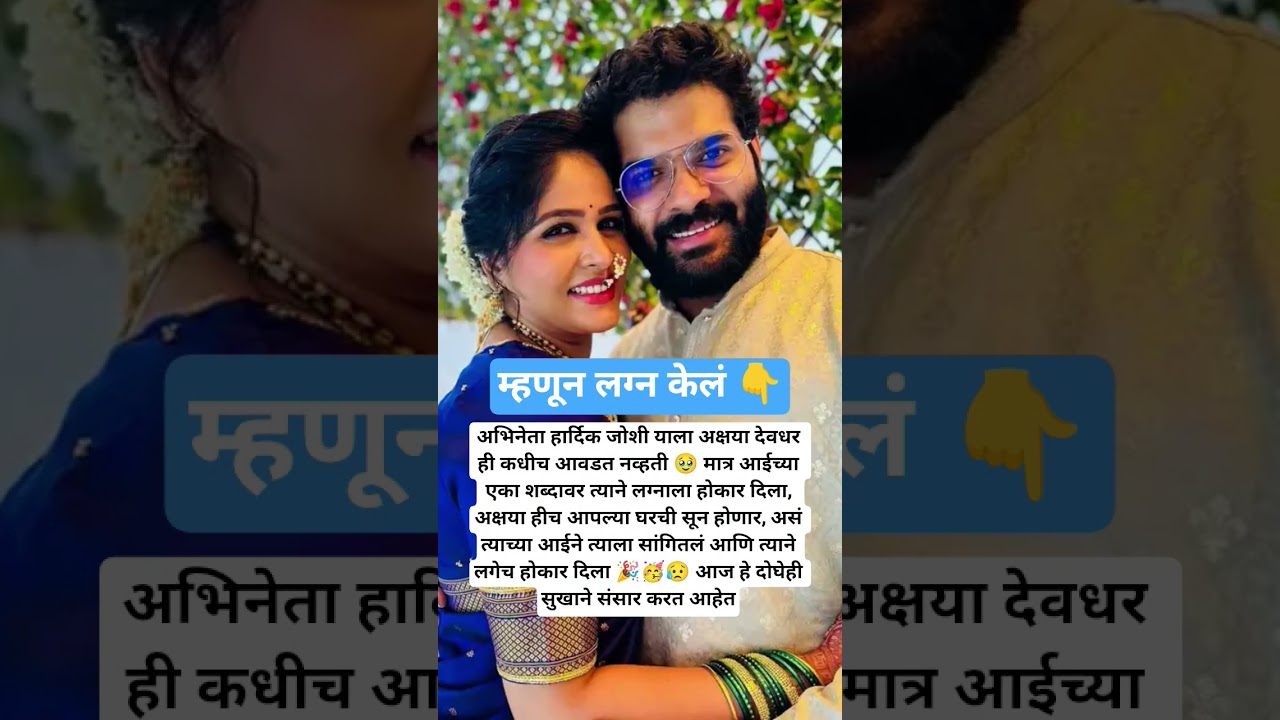हार्दिक जोशीला अक्षया आवडत नाही?