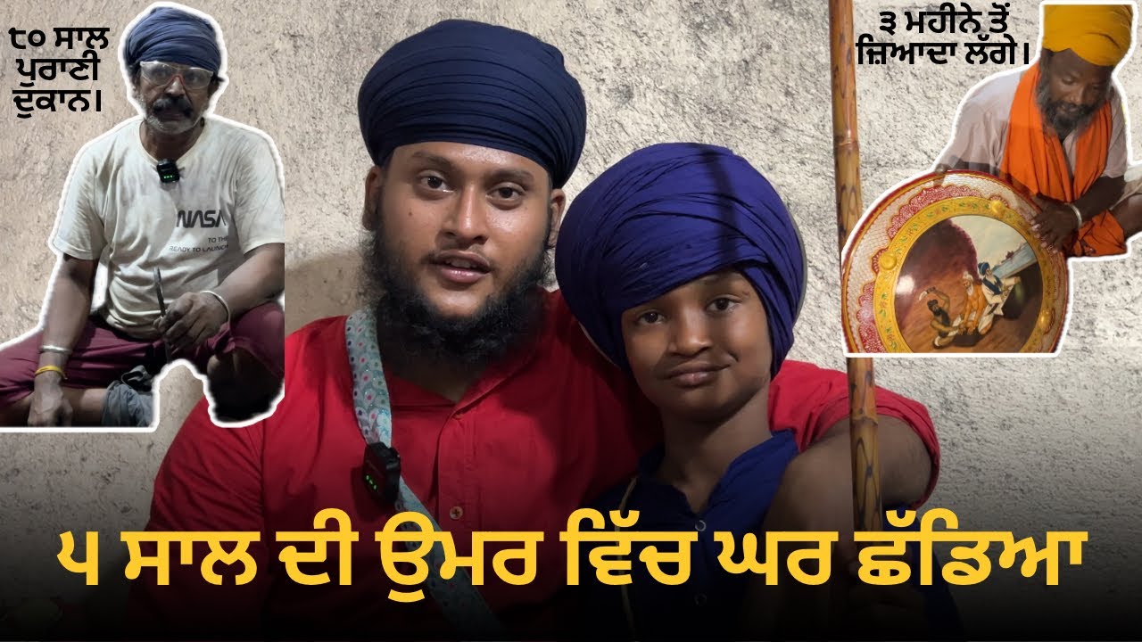 ਕਮ ਉਮਰ ਵਿੱਚ ਘਰ ਛੱਡਿਆ ਤੇ ਦਲ ਪੰਥ ਵਿੱਚ ਰਹਿਣ ਲੱਗ ਗਿਆ। ਤੇ ਹਜ਼ੂਰ ਸਾਹਿਬ ਦੀ ਸਭ ਤੋਂ ਪੁਰਾਣੀ ਸ਼ਸਤ੍ਰਾਂ ਦੀ ਦੁਕਾਨ।