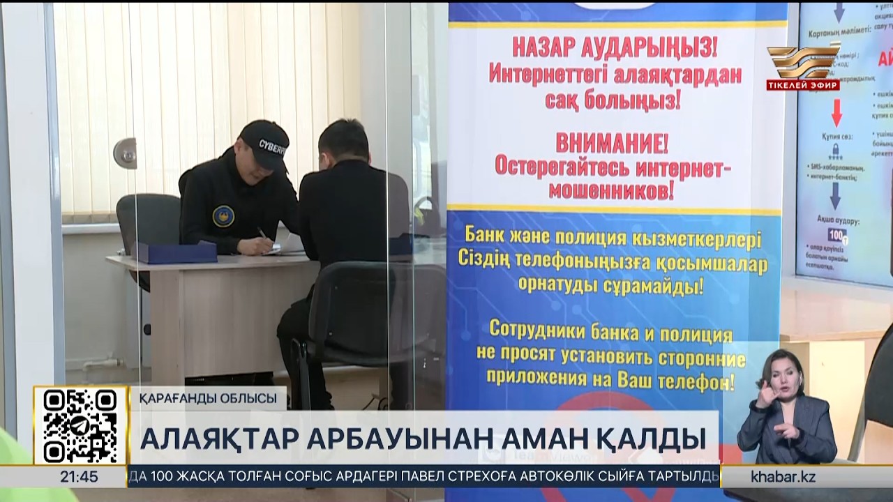 Қарағандылық кәсіпкер алаяқтар арбауынан аман қалды