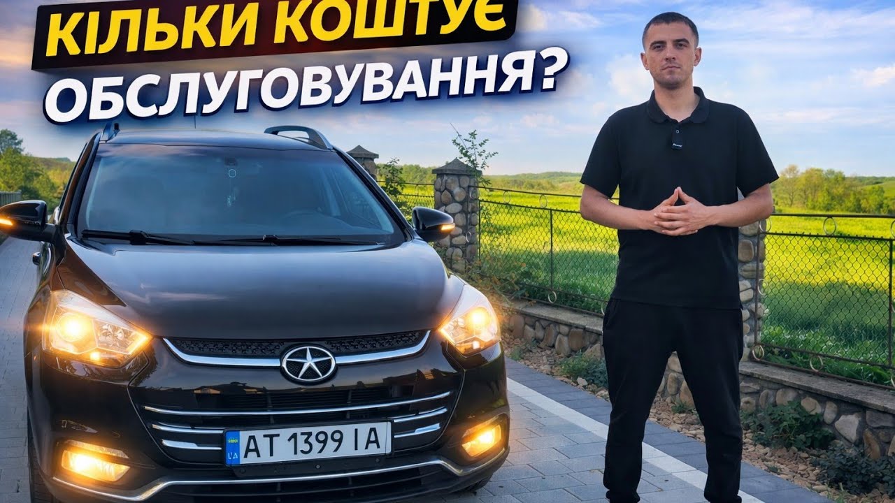 JAC S2 з пробігом 90 тис.км, досвід  експлуатації, заміна масла , всі поломки протягом 2-х років