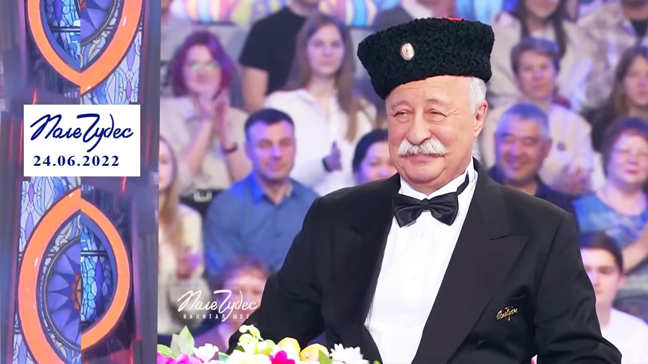 «Реки». Поле чудес. Выпуск от 24.06.2022