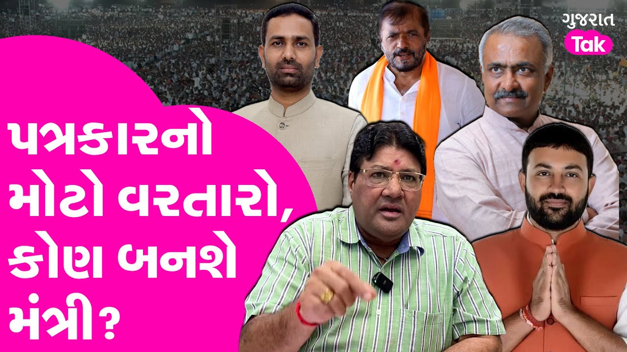 Jagdish Mehta નો મોટો વરતારો, ભાજપ પ્રદેશ અધ્યક્ષ અને મંત્રીમંડળમાં આ નામ ફાઈનલ !