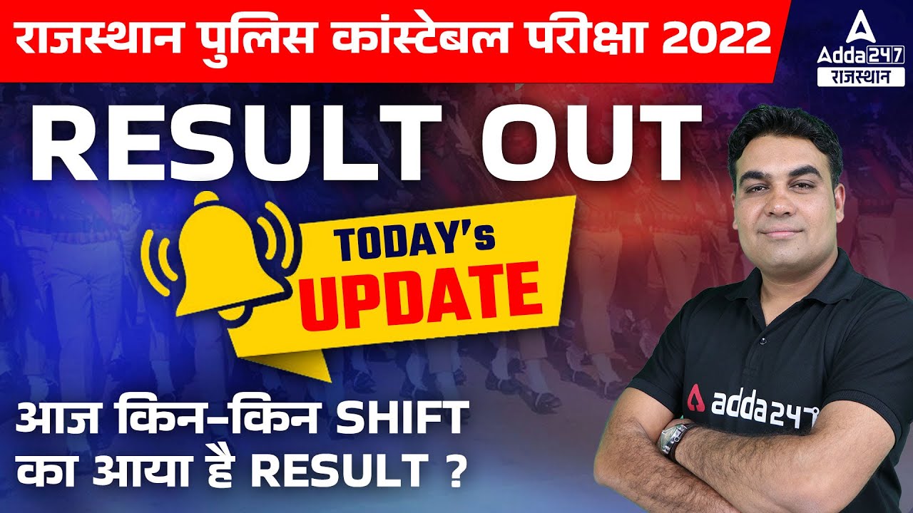 Rajasthan Police Result 2022 | District wise Result जारी | Raj Police Constable Result 2022