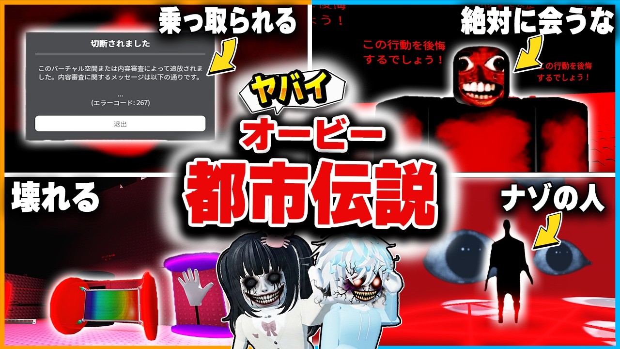 都市伝説まみれのヤバいロブロックス『パンチボタンタワー』にアプデが来たので調査をした結果...【roblox/オービー】