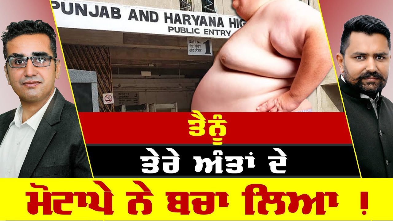 ਤੈਨੂੰ ਤੇਰੇ ਅੰਤਾਂ ਦੇ ਮੋਟਾਪੇ ਨੇ ਬਚਾ ਲਿਆ !  Mintu Gurusaria - iWorldTV