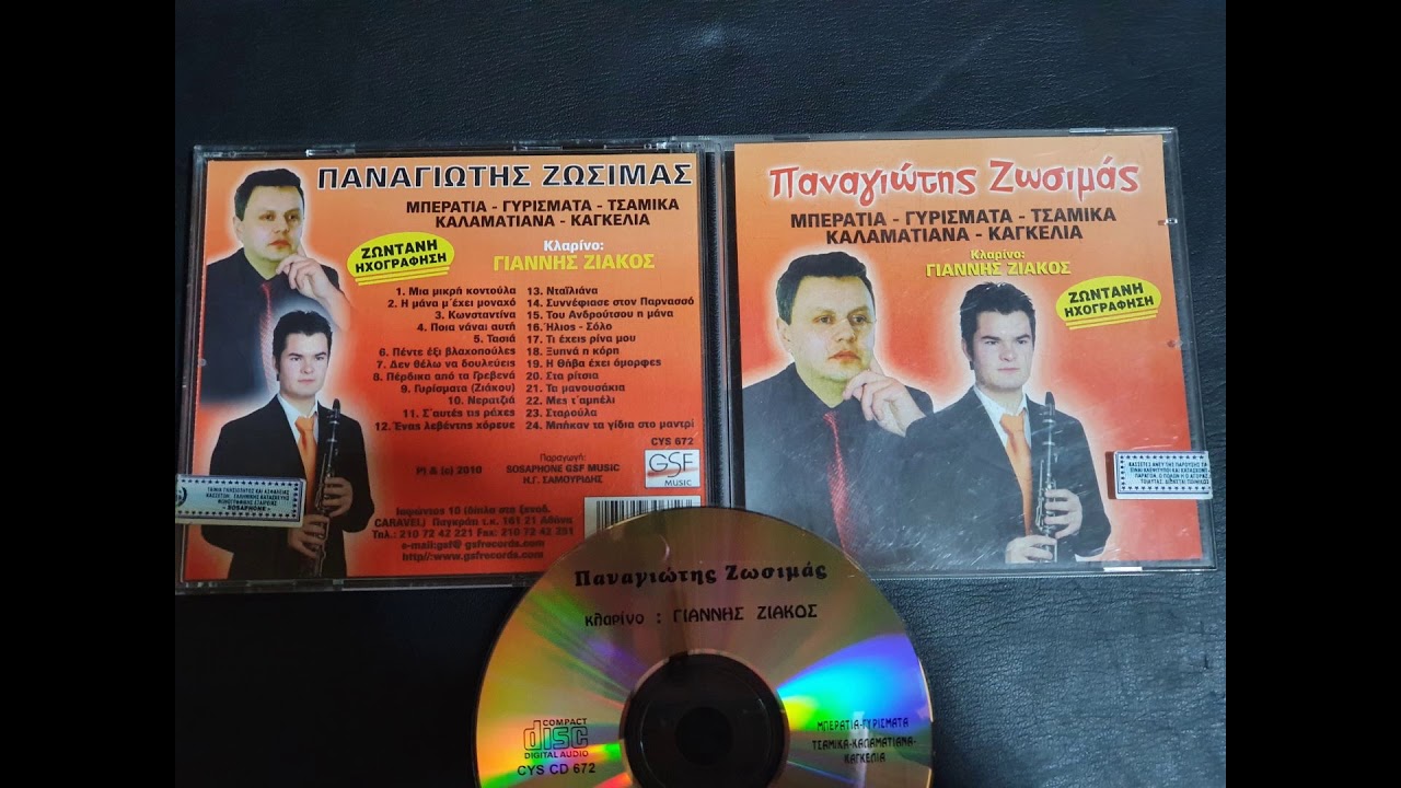 CD, ΖΩΣΙΜΑΣ ΠΑΝΑΓΙΩΤΗΣ, ΖΙΑΚΟΣ ΓΙΑΝΝΗΣ ΚΛΑΡΙΝΟ, ΜΙΑ ΜΙΚΡΗ ΚΟΝΤΟΥΛΑ, ΜΠΕΡΑΤΙΑ, ΓΥΡΙΣΜΑΤΑ, ΤΣΑΜΙΚΑ