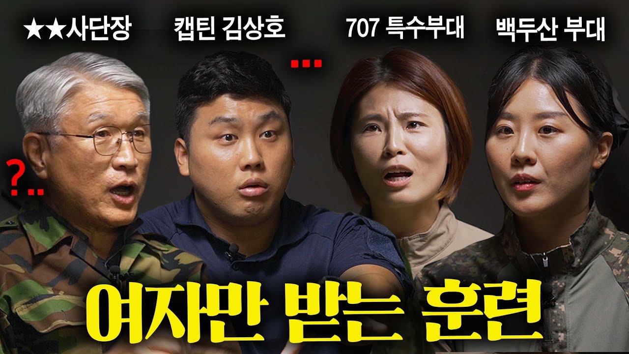 ★★사단장도 놀란 707 특전사 여군이 기억을 잃은 이유 (고공강하만 약 1,000회 ㄷㄷ)