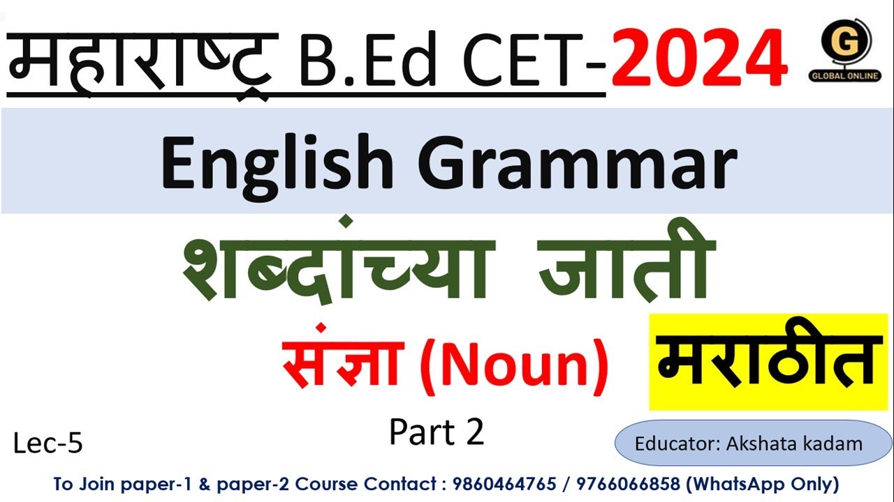 Noun for MH-B.Ed CET 2024 | parts of speech English Grammar For MH-B.Ed CET 2024 in marathi