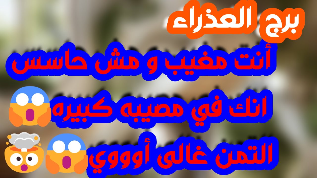 برج العذراء ♍️ تغيير يقلب حياتك وباب سعد لايصدقه عقل❤️احذر مكيده تصيد عدوك 👍🏻عرض ذهبي تحسد عليه 👀