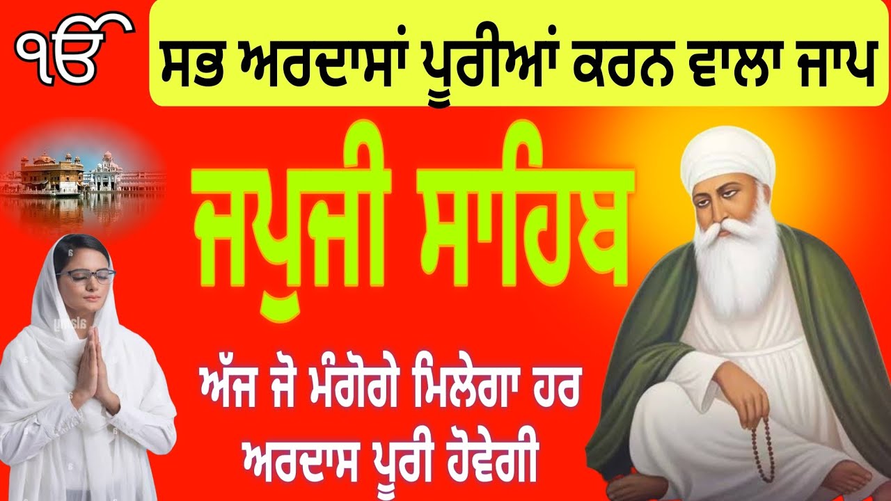 Japji Sahib Full Path|15-03-2026|ਜਪੁਜੀ ਸਾਹਿਬ |जपजी साहिब|guru nanak dev ji|morning path Japji Sahib 