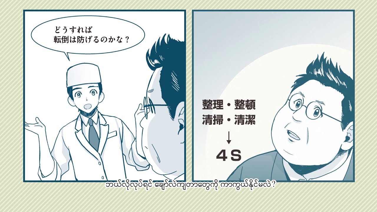 စားသောက်ဆိုင်လုပ်ငန်း（ミャンマー語／外食業）
