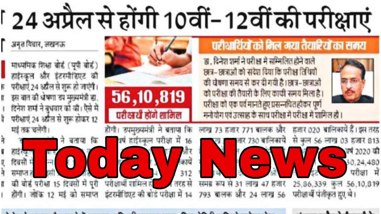 Up board exam Time table 2021 | up board 10th/12th exam date sheet | up board pariksha kab hogi