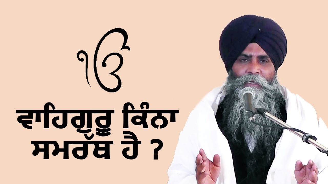 Bhai Pinderpal Singh Ji Katha 2021 - ਵਾਹਿਗੁਰੂ ਕਿੰਨਾ ਸਮਰੱਥ ਹੈ ? | ਭਾਈ ਪਿੰਦਰਪਾਲ ਸਿੰਘ ਜੀ ਕਥਾ 2021