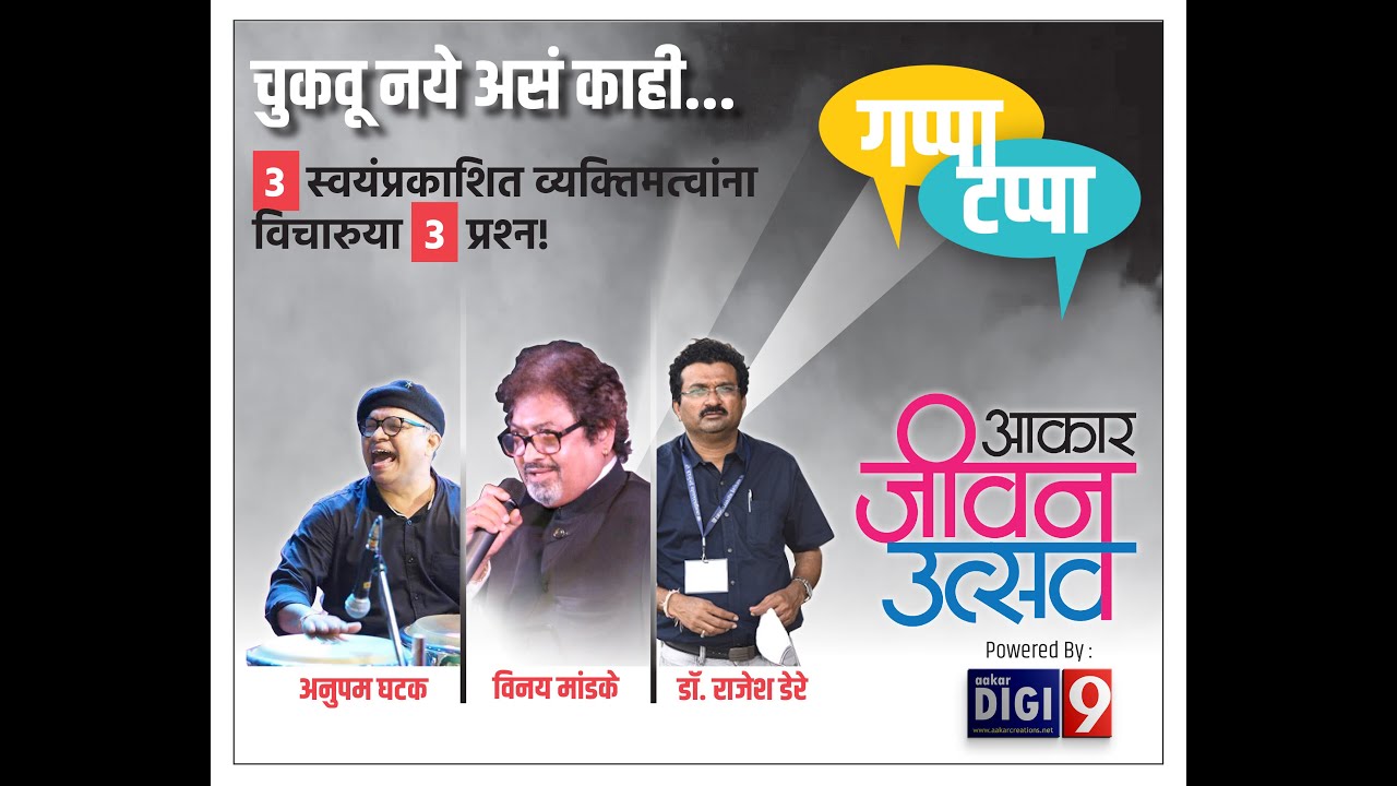 #Vinay Mandke#Anupam Ghatak#Aakar Jeevan Gaurav 2020 Part 1