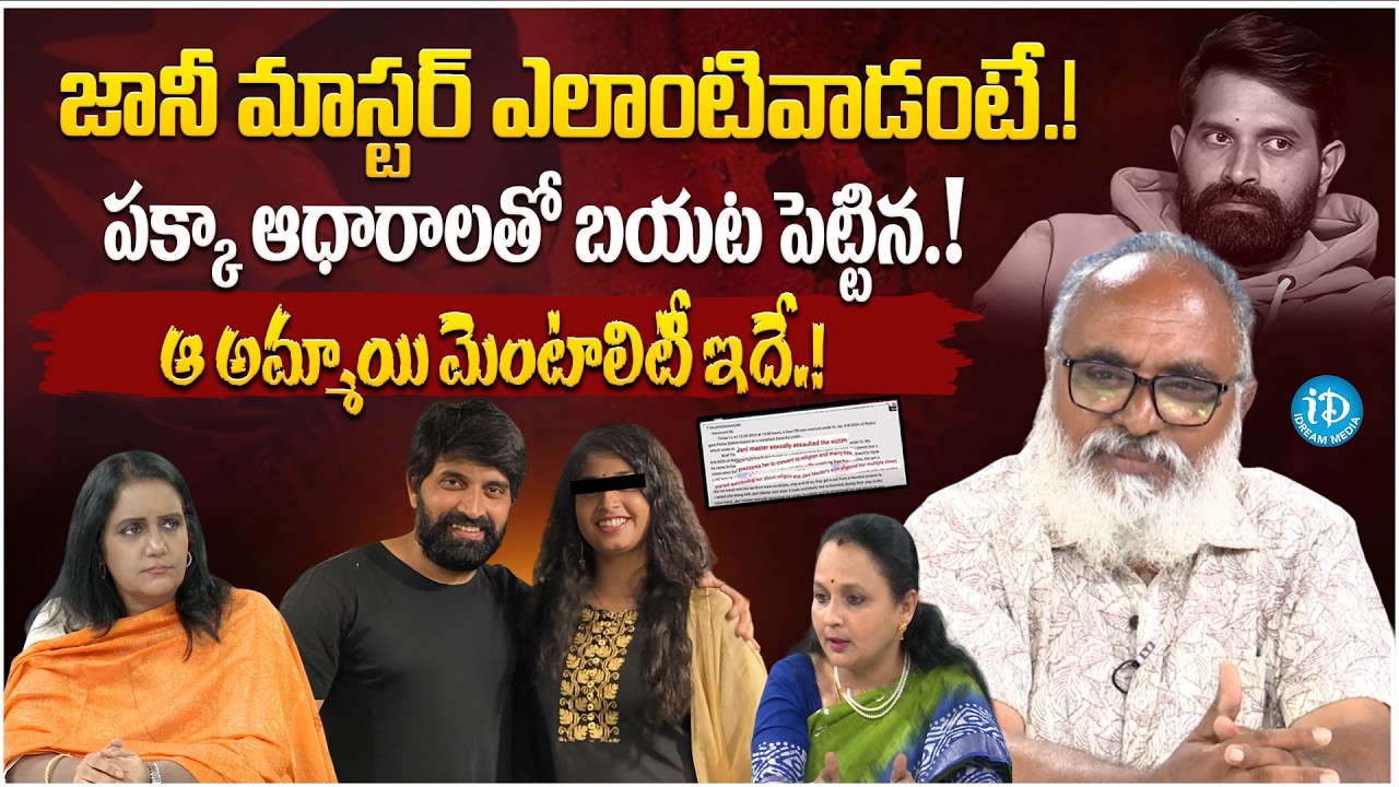 Senior Journalist Bharadwaj Reveals Unknown Facts About Choreographer Jani Master Assistant Issue