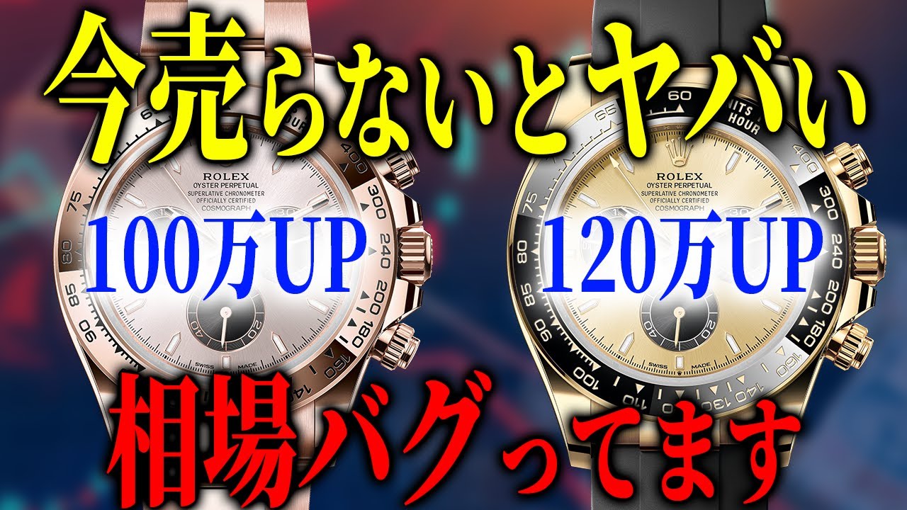 高級時計のリアルな今の【買取相場】をご紹介します！「2026年1月25日」
