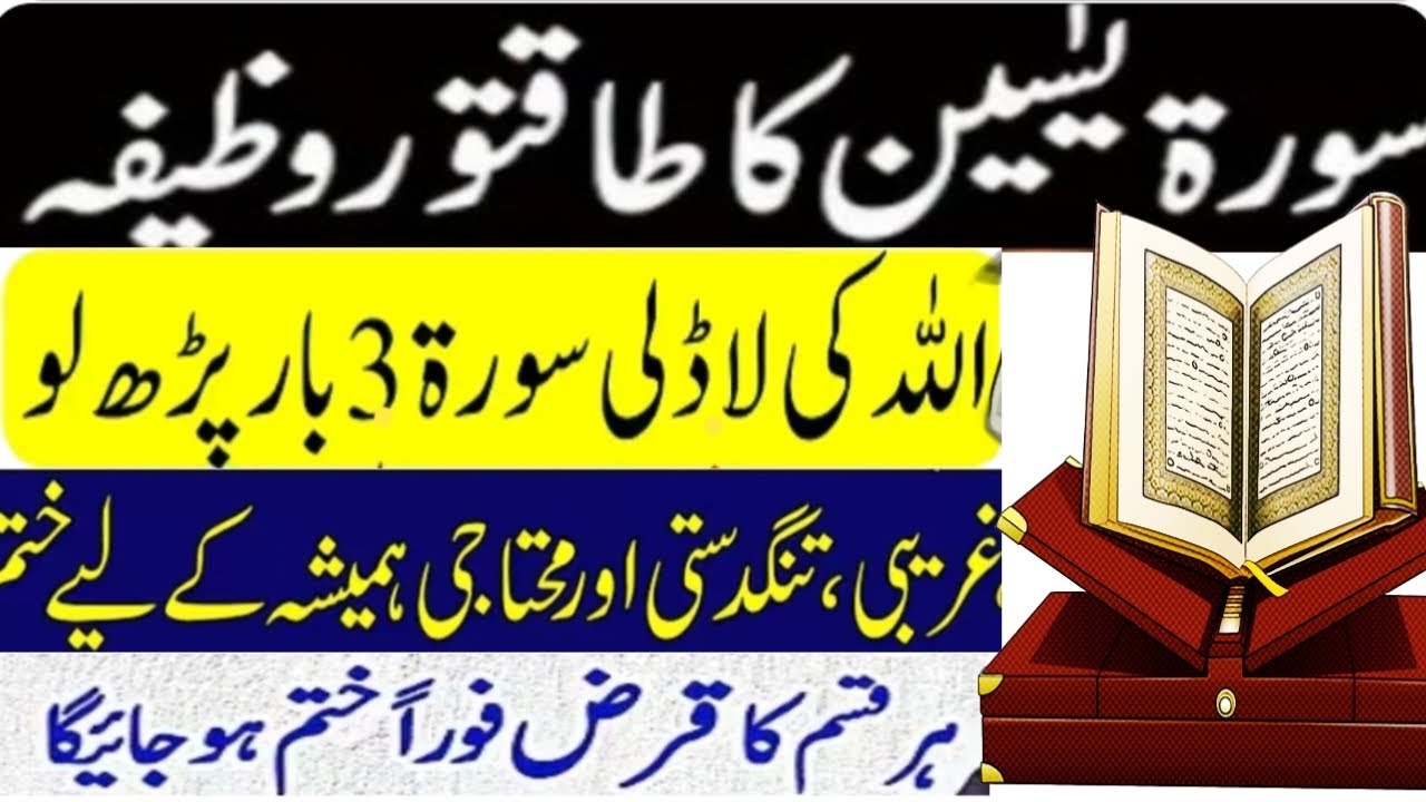 Surah Yaseen Ka Taqatwar Wazifa | Namaz Fajar Ke Bad Surah Yaseen Ki Tilawat | Dua 