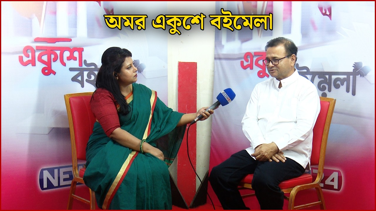 বইমেলার স্মৃতিচারণ | অমর একুশে বইমেলা | Ekushey Boimela | NEWS24