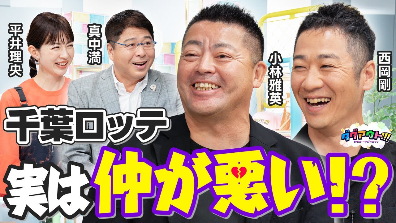 ボビー・バレンタイン元監督とケンカ！？千葉ロッテの人間関係が明らかに！