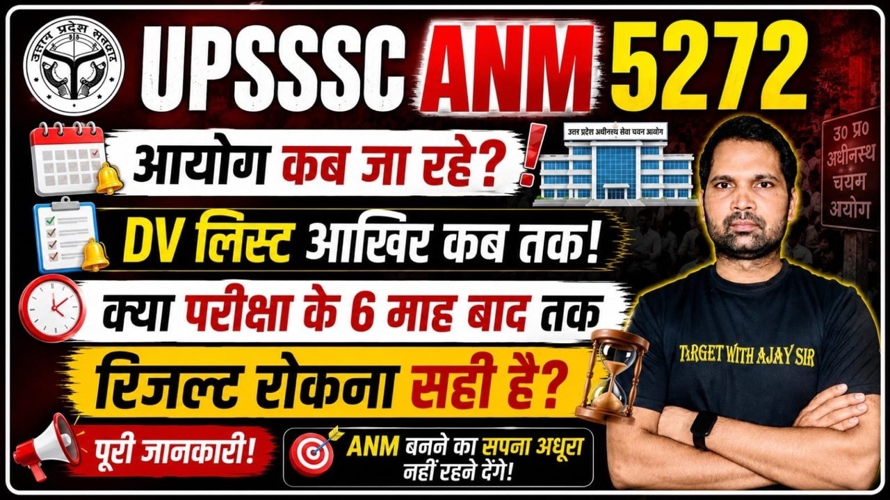 UPSSSC ANM 5272 Latest Update: आयोग कब जा रहे हैं? | DV List & Result Delay Full Information