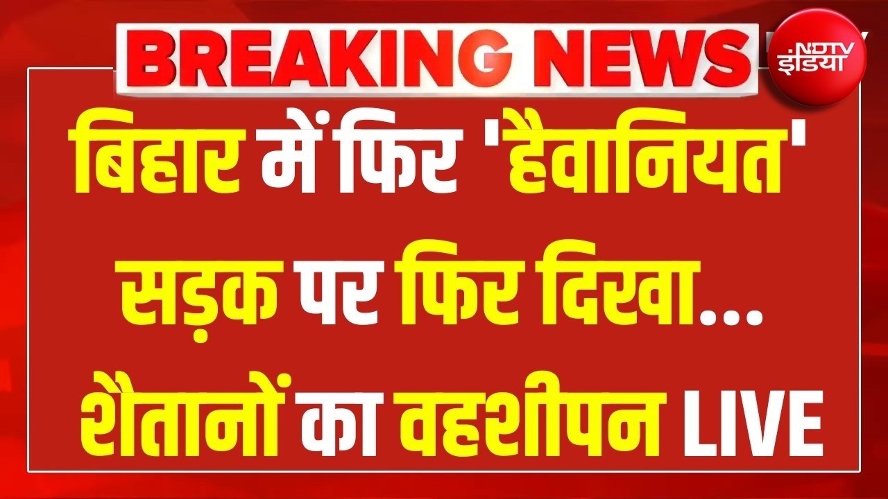 LIVE: बिहार में फिर से जमुई जैसा कांड! |  Samastipur | Jamui Police Encounter | CM Samrat Choudhary