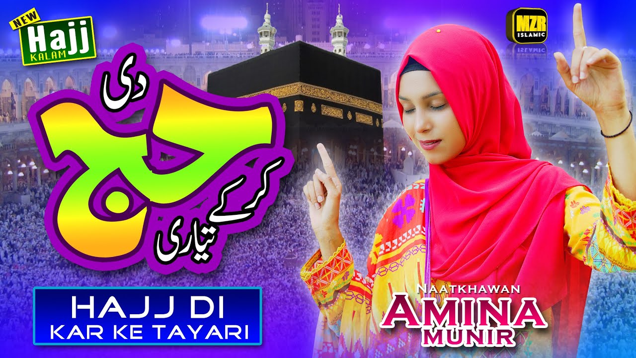 Hajj di kar ke Tayari | Amina Munir | New Hajj Kalam | Naat | MZR islamic