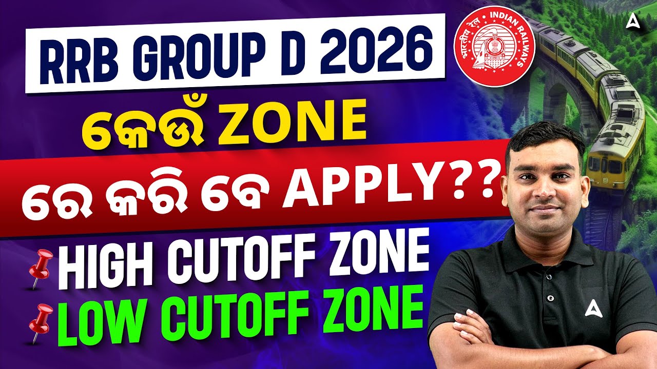 RRB GROUP D ||ZONE WAISE CUTOFF ||BEST ZONE