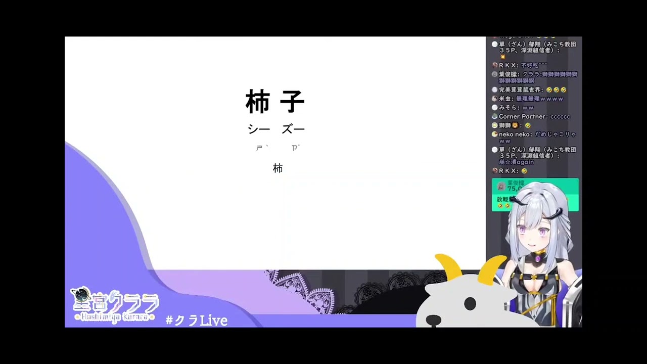 深淵組 星宮クララ挑戰中文繞口令 附中文字幕cc