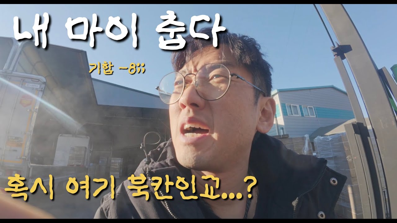 한주간 화물 빡세게 하고 향어 사먹는 남자(ft.해시박스몬스터)