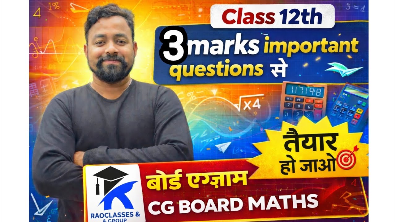 Class 12th CG-BOARD maths 3 marks important question -2026 2 march को यहीं सें आयेंगा ✅