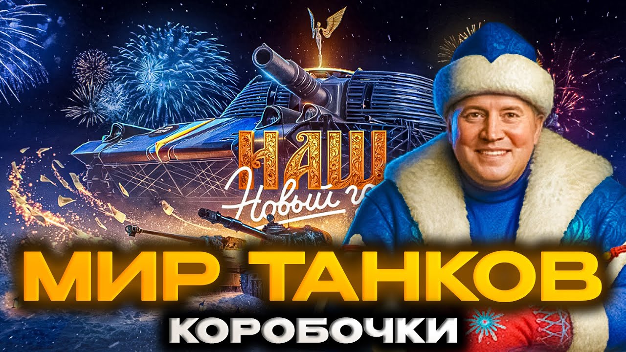 FIREBIRD не упадет - Открываю мало коробок - что мне выпадет второй заход