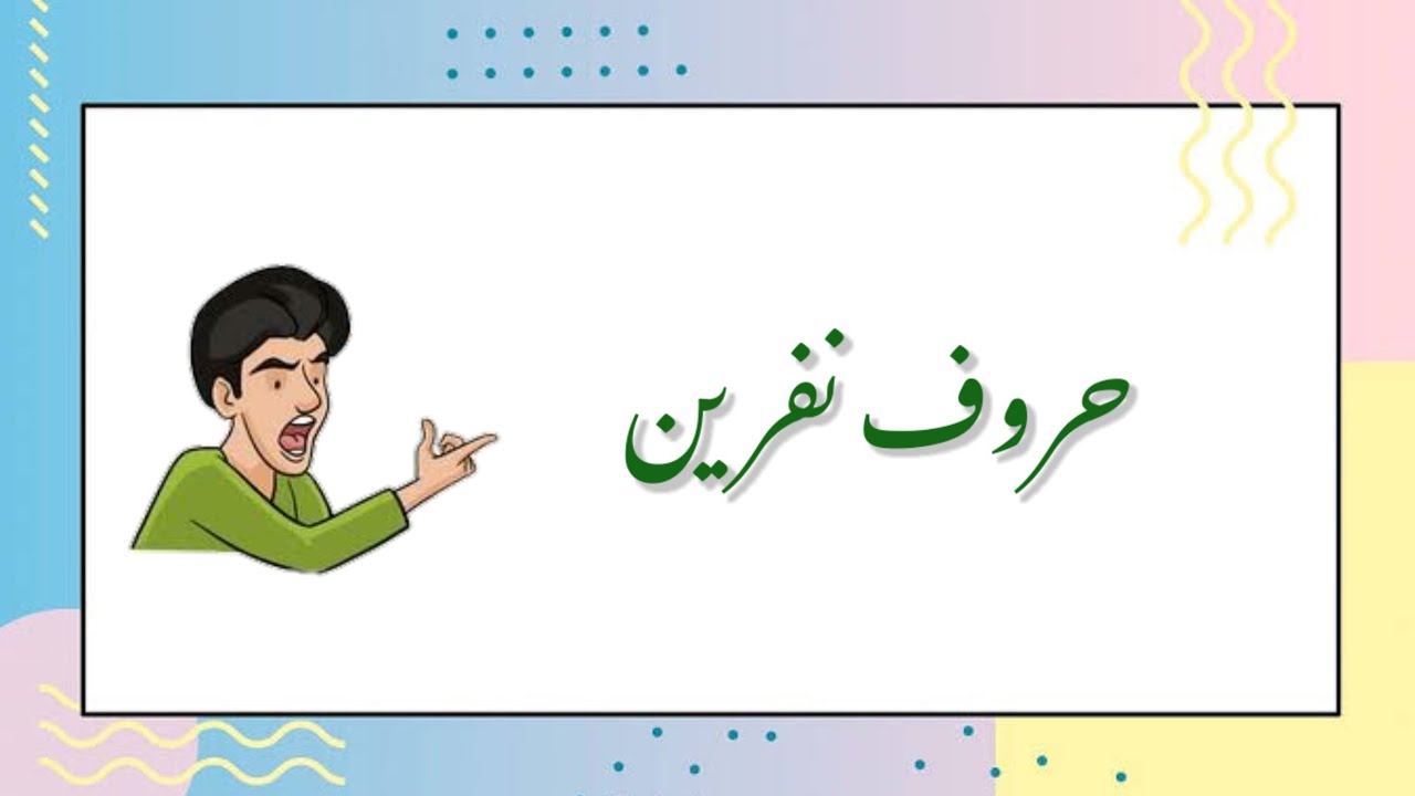 Huroof e Nafreen Explanation with Examples