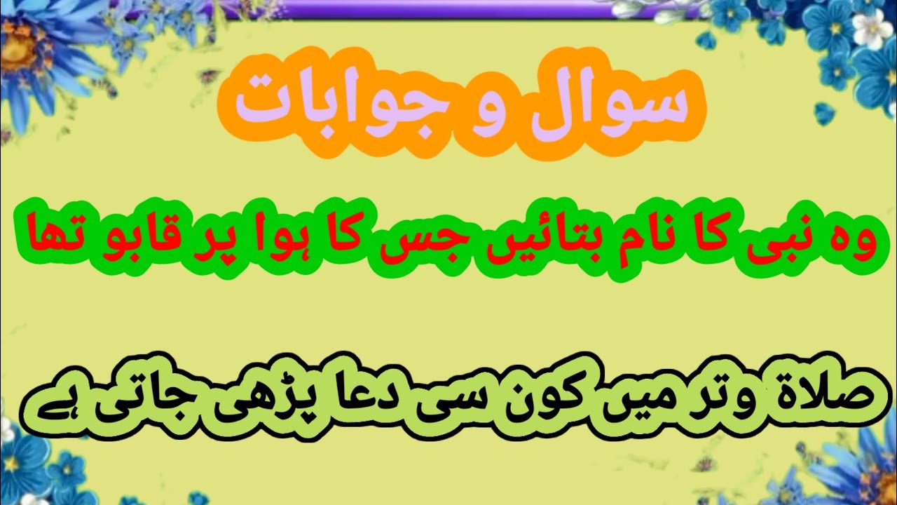 Kis Nabi Ka Hawa per Kabu thaa,top Islami eid sawal jawab,ISLAMIC INFORMATION GOUNDAL