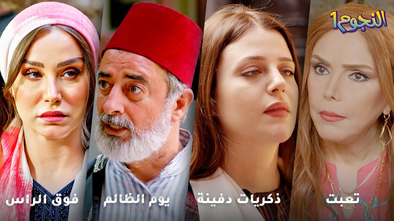 أجمل روايات حارة شوف❤ رواية تعبت- رواية ذكريات دفينة - EP5- رواية يوم الظالم- رواية فوق الراس