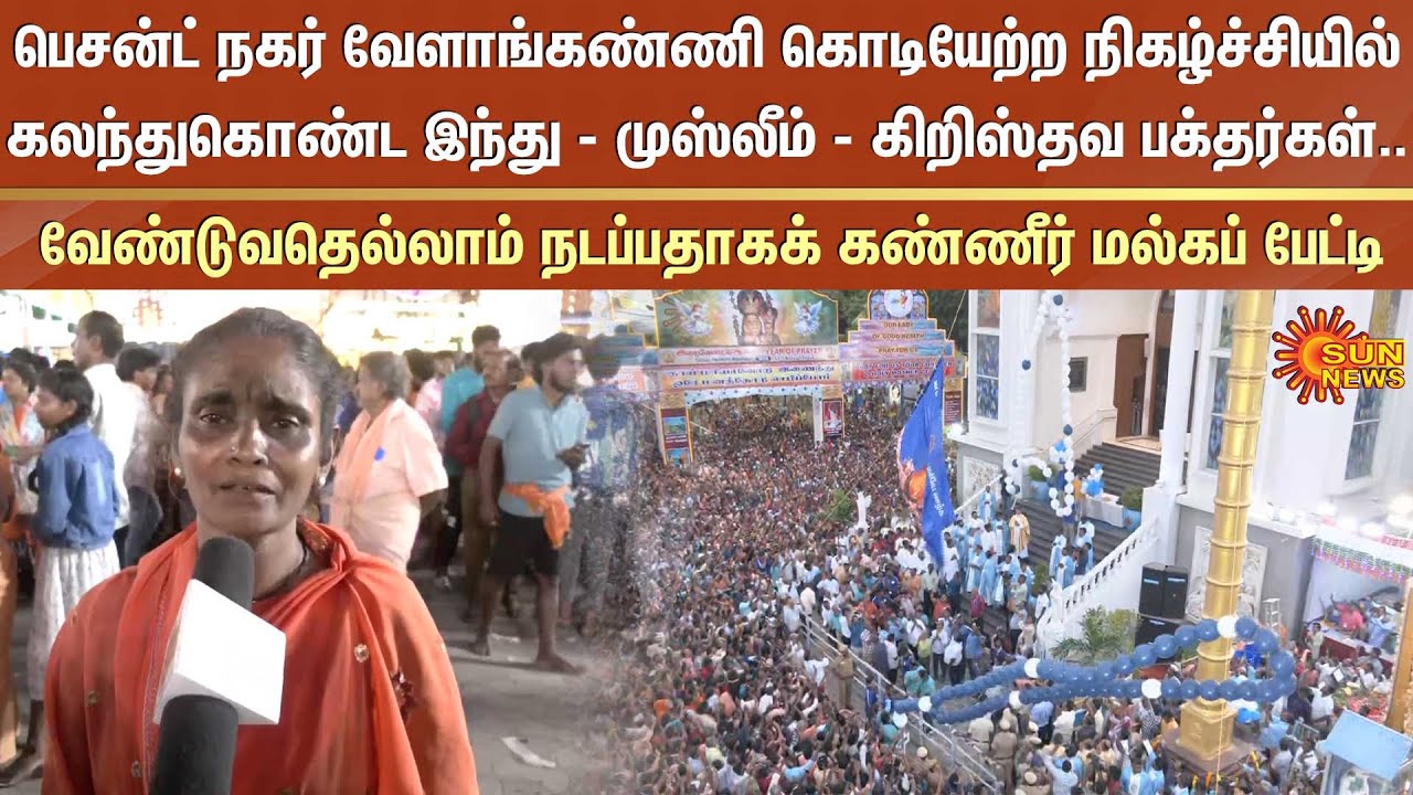Flag Hoisting Day | Besant Nagar, Annai Vailankanni Shrine Feast | Sun News