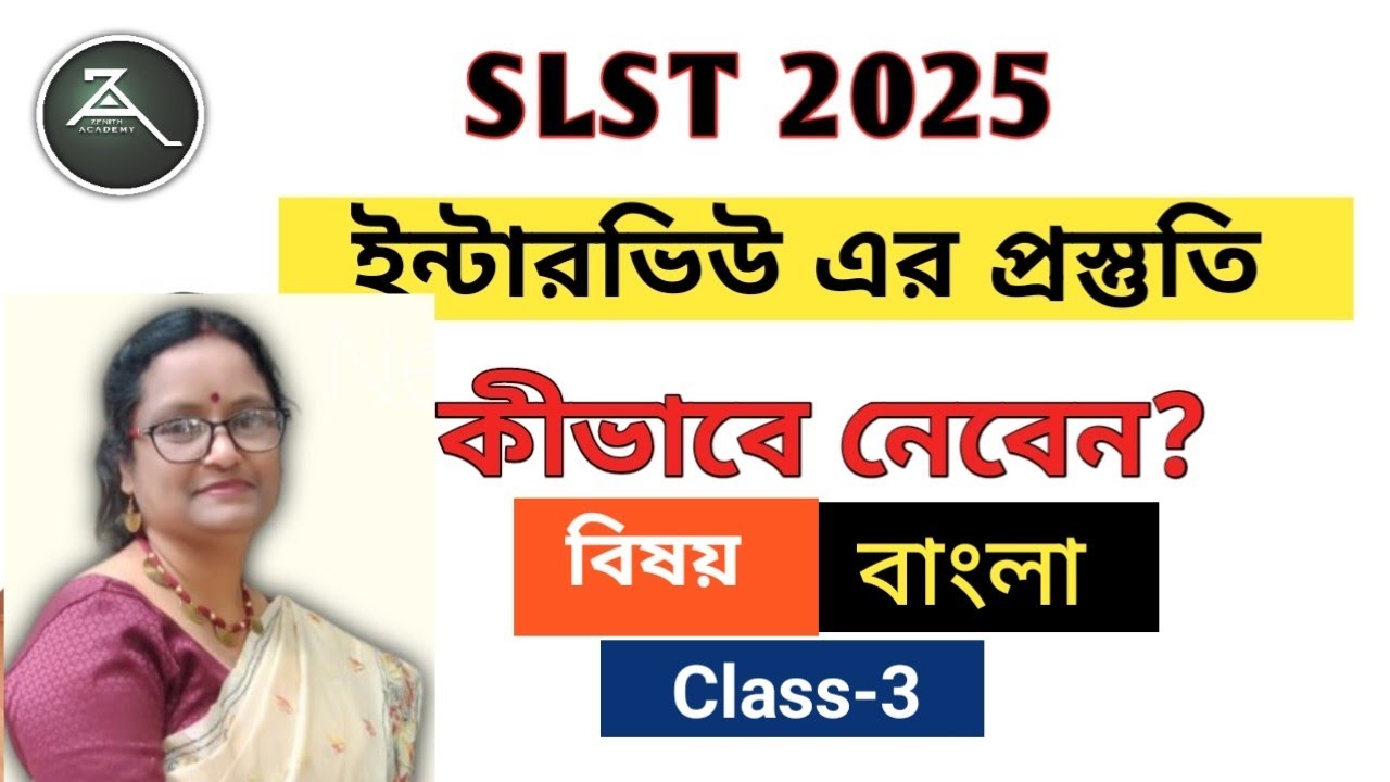 SLST 2025 II PREPARATION FOR INTERVIEW II BENGALI #slst2025 #slstinterview #slstbengali 