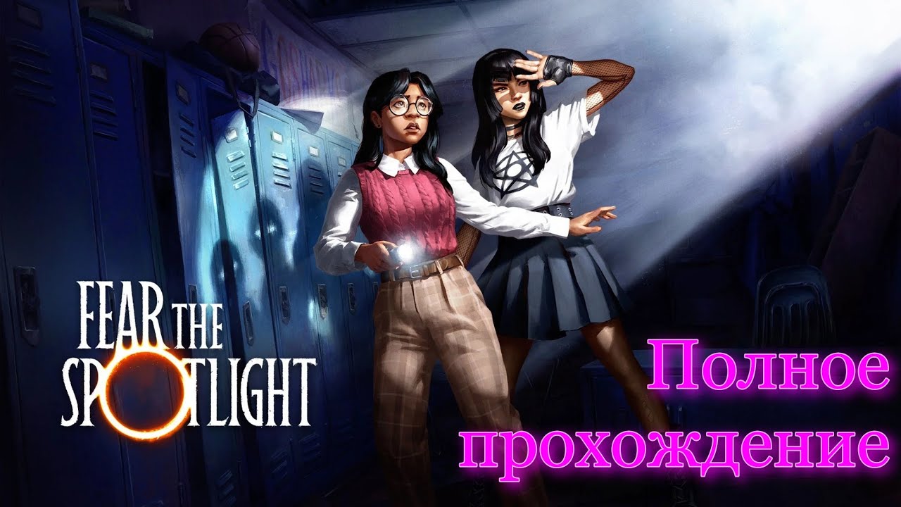 Fear the Spotlight (2024). ОТЛИЧНЫЙ хоррор в ретро стилистике. ПОЛНОЕ прохождение (ПК, 4k).